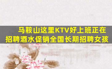 青岛KTV招聘